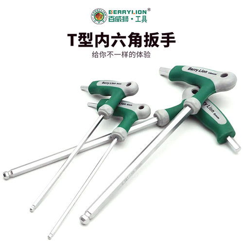 百威狮球头内六角扳手六角匙T型