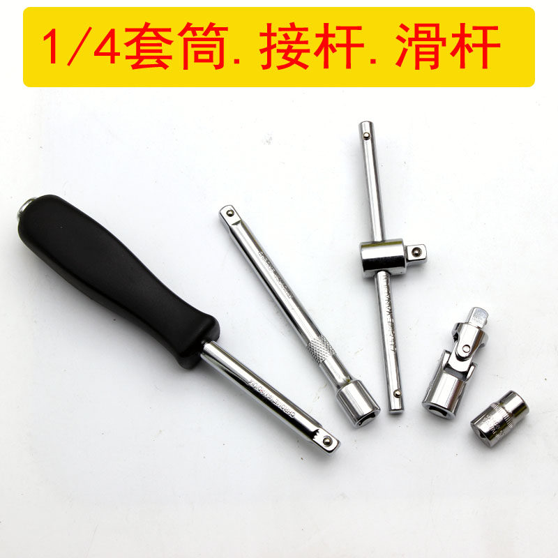 1/4t型接杆小飞套筒头棘轮弯头扳手四方头滑杆万向接L直接杆手柄