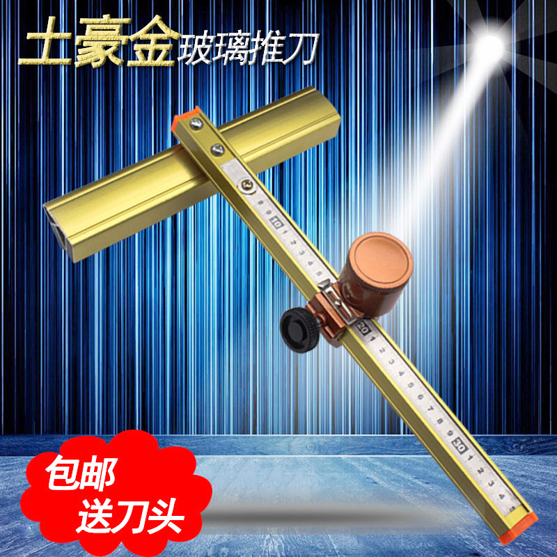 高精度滚轮式玻璃推刀铝合金T型