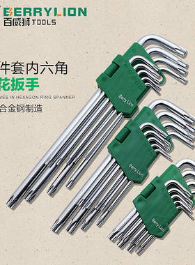 百威狮梅花内六角带中孔扳手米字型螺丝刀起子星型套装内花角工具