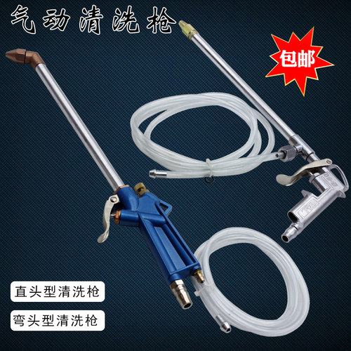 气动加长水汽两用清洗枪