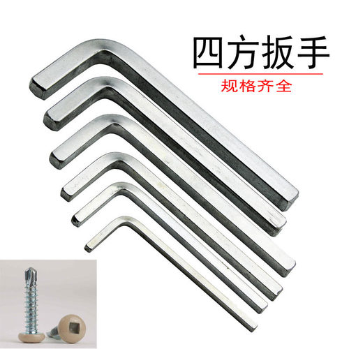 正方内四角螺丝刀门窗扳手