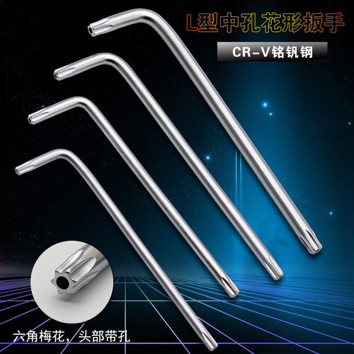 内六角梅花扳手米字星型中孔单支