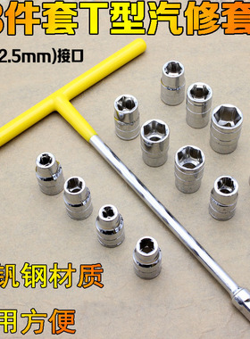 t型套筒扳手组合套装中飞大飞扳手套装连接杆汽修棘轮扳手32件套
