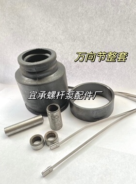 G40-1G40-2G50-1万向节螺杆泵配件销子销套扎带钢圈橡胶皮套阳光
