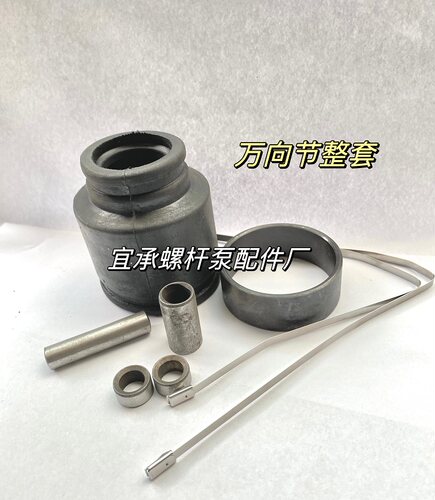 G40-1G40-2G50-1万向节螺杆泵配件销子销套扎带钢圈橡胶皮套阳光