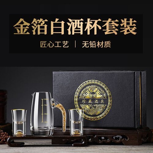 水晶玻璃金箔白酒杯分酒器套装小号烈酒杯小酒杯家用24k金山酒壶