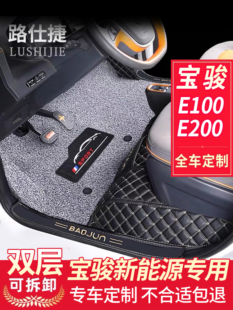 2020款宝骏E100脚垫全包围宝骏新能源e200电动车专用双层丝圈脚垫