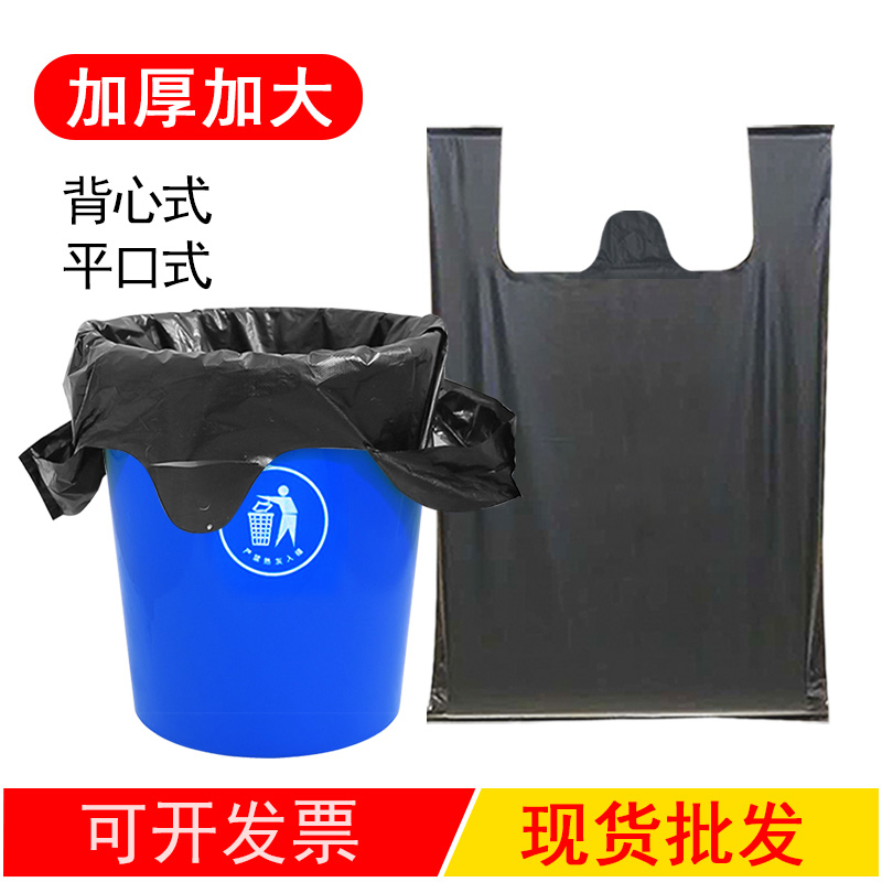 加厚垃圾袋大号手提式背心式