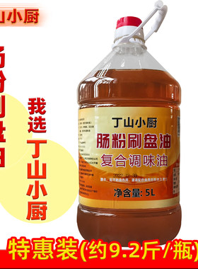 石磨肠粉刷盘专用油丁山小厨