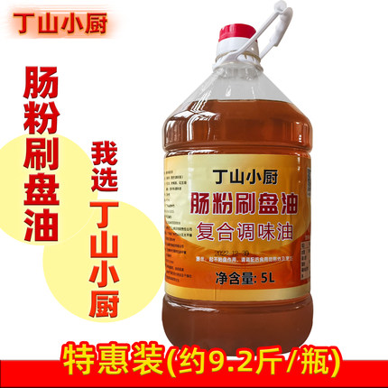 丁山小厨肠粉刷盘油肠粉底油广东肠粉刮盘油花生油底改善沾盘跑浆