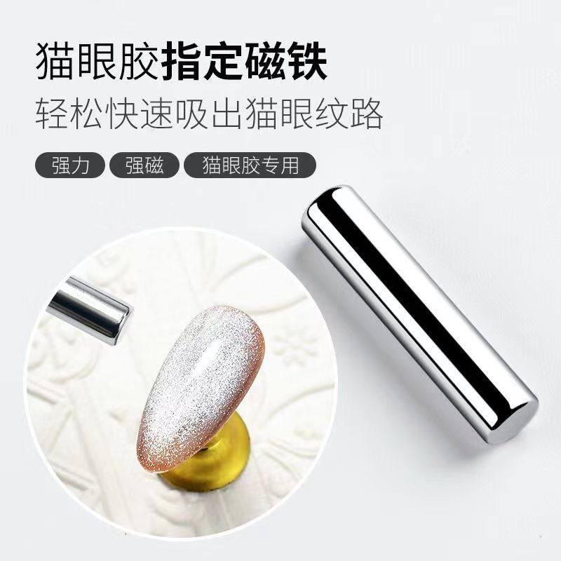美甲工具专用双头花样式晶石猫眼甲油胶圆柱磁铁强力吸铁石磁条棒