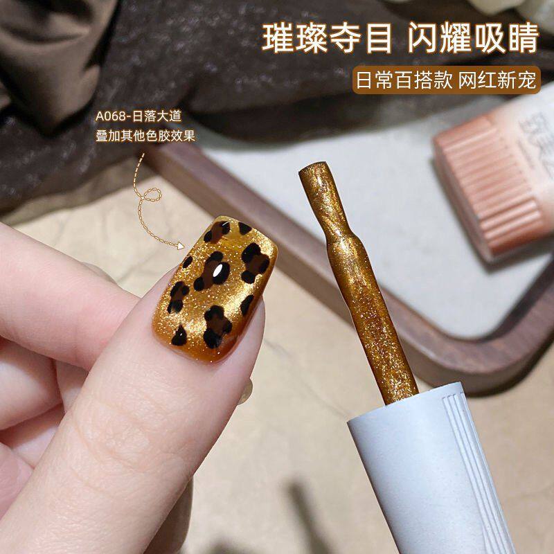 金秋豹纹琥珀金咖猫眼甲油胶
