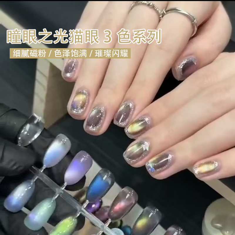 爆闪玻璃珠五彩多巴胺猫眼甲油胶