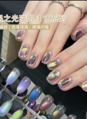 爆闪玻璃珠五彩多巴胺猫眼甲油胶