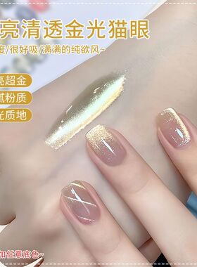 万能金光猫眼指甲油胶2025新款百搭任意底色不发乌玻璃珠猫眼美甲