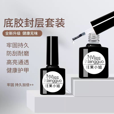 美甲店专用可卸底胶封层套装