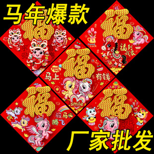 2026马年新年立体生肖植绒背胶福字门贴 春节摆摊年画厂家批货