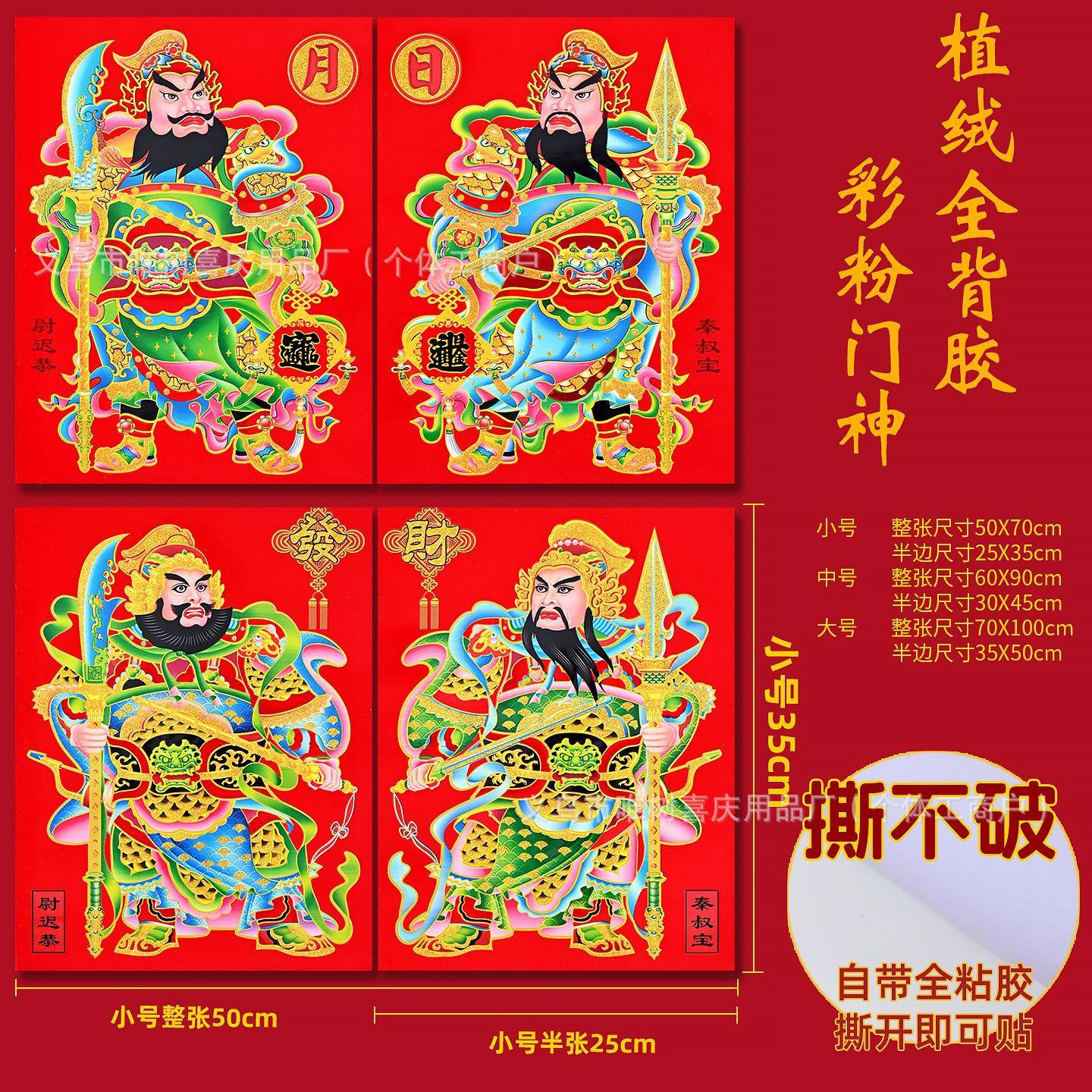 2026马年新款铜版纸满烫金植绒布背胶门神贴春节摆摊年画批货厂家,节庆用品/礼品,门神,淘宝优惠券,粉丝福利购,淘宝优惠卷
