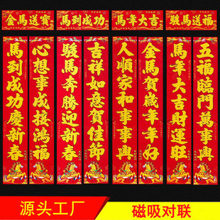 2026马年磁吸对联春节新年免胶粘防盗门植绒金粉磁性福字厂家