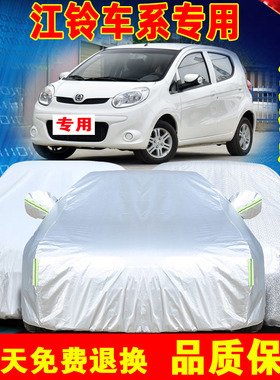 江铃新能源E200S/E100/e160电动车衣车罩防雨防晒遮阳隔热汽车套