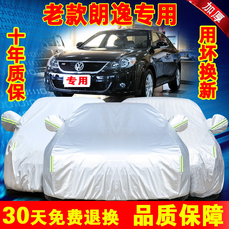 08 09 10 11年老款大众朗逸专用车衣车罩加厚隔热防晒防雨汽车套