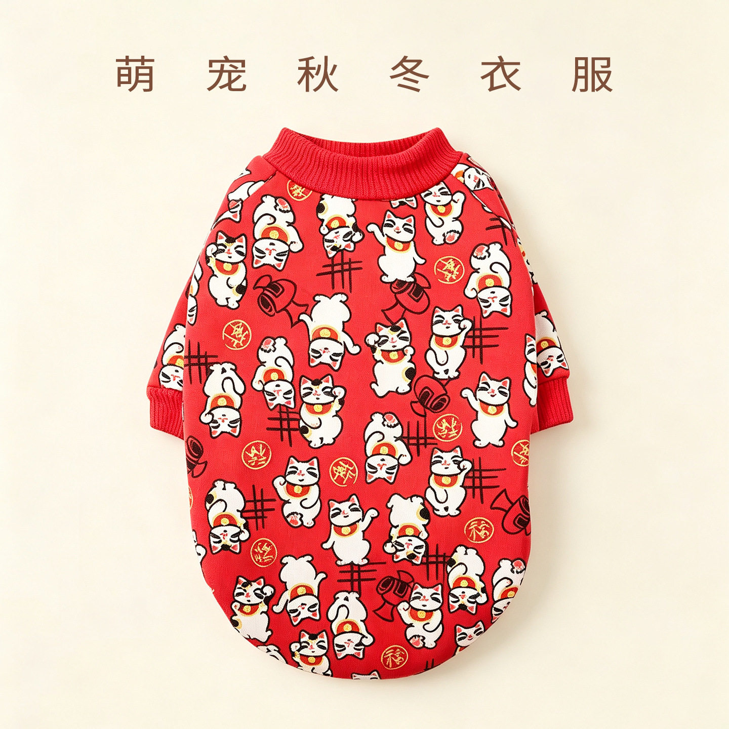 宠物衣服大红色保暖满印小猫印花猫咪狗狗衣服中小型犬宠物用品