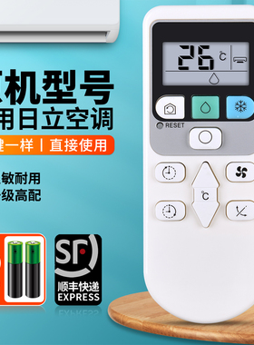 适用HITACHI日立冷气空调遥控器通用香港RAS-S18CAK X18CBK E18CYK 26 36BCY挂柜机中央变频空调摇控板