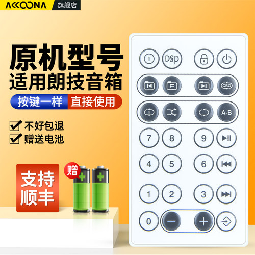 适用朗技蓝牙音箱遥控器