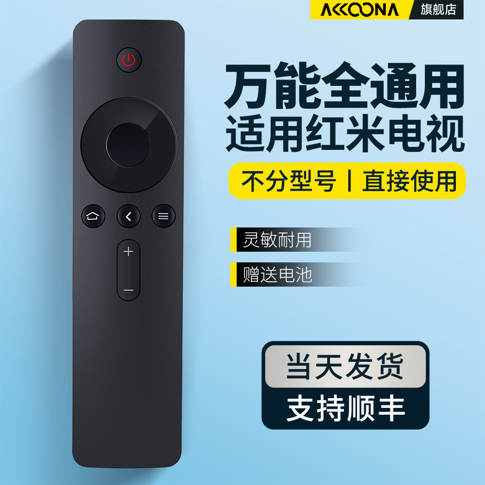适用小米Redmi红米电视机遥控器万能通用语音A32 A43 50 65 70 86 98寸电视机顶盒X50 L55/L32/L43/50/65R6-A