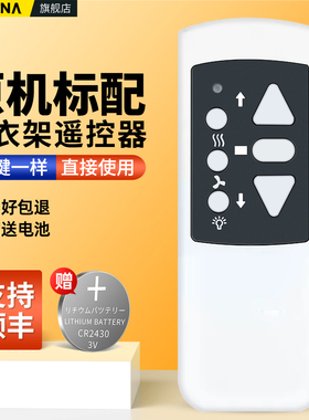 适用DORLINK多灵电动晾衣架遥控器倍耐得kfe夫斯特朗好帮手登帝东顺欣依诺名太太曼帝罗太太之恋摇得乐爱迪斯