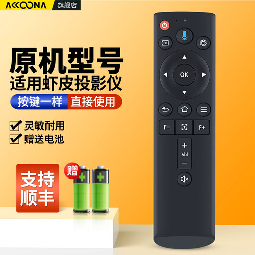 适用虾皮投影仪遥控器