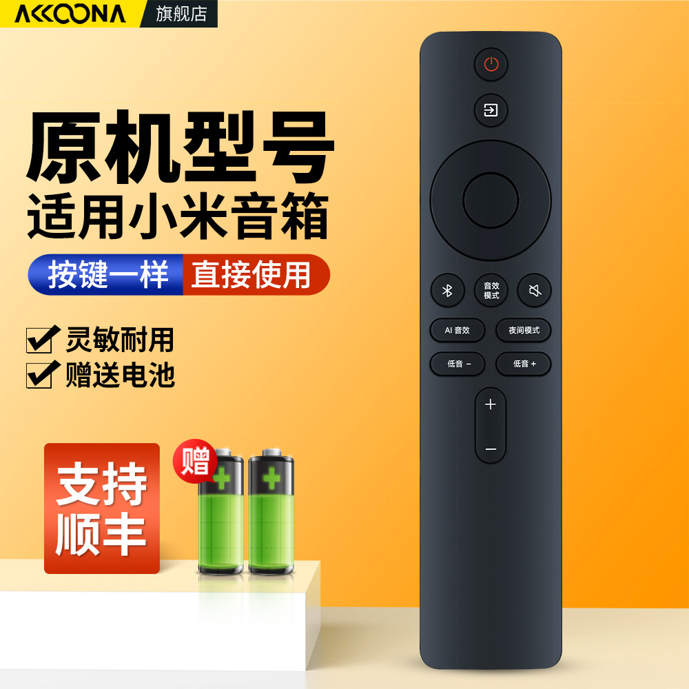 适用xiaomi小米电视机音箱遥控器XMRM-MA 3.1 2.1版专用家庭影院红外音响功放摇控板S488002B
