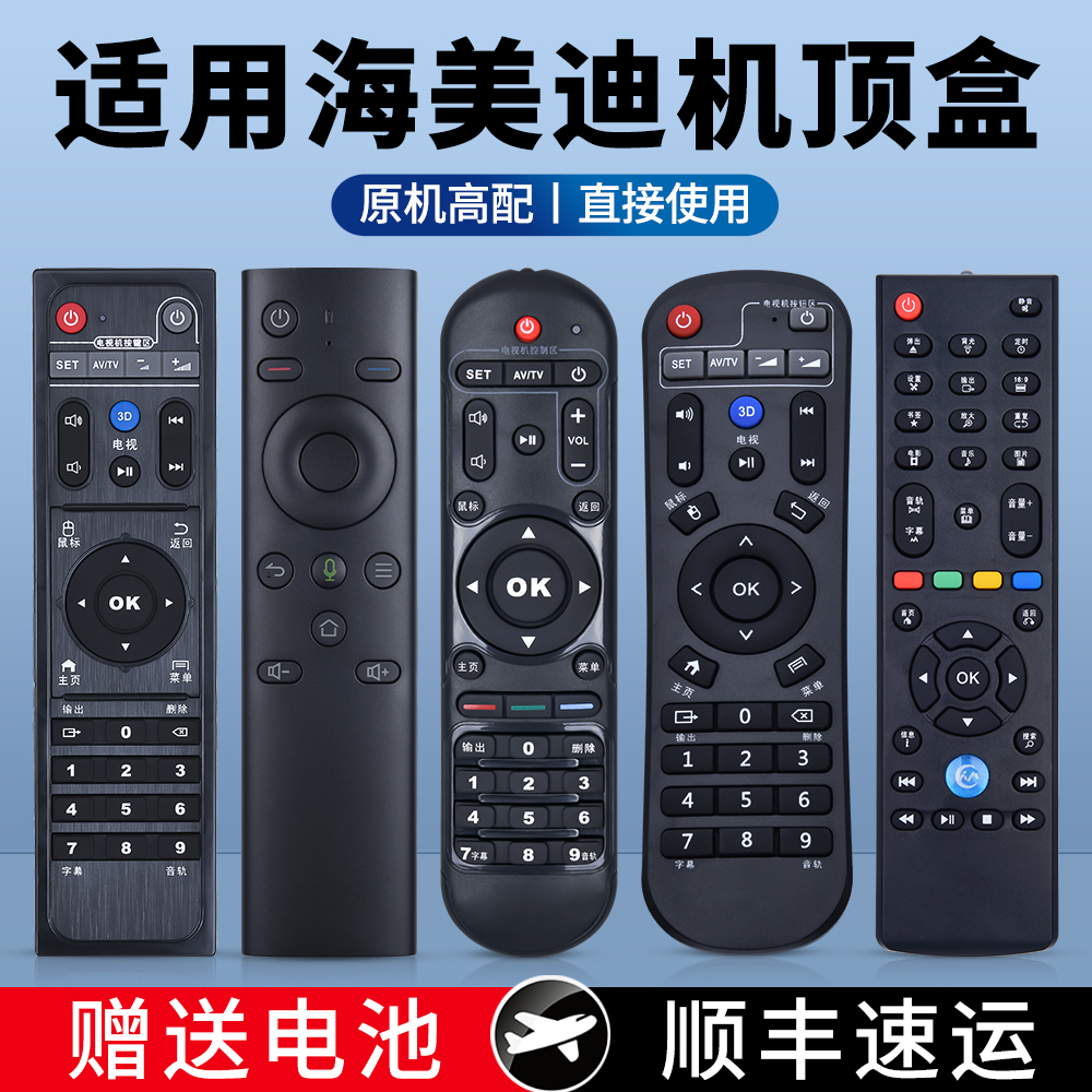 适用HIMEDIA海美迪芒果嗨Q网络机顶盒遥控器HD600A H7三四代八核播放机Q1Q2Q3Q4Q5Q6Q7Q9Q10Q11600aH7H8M3 H8