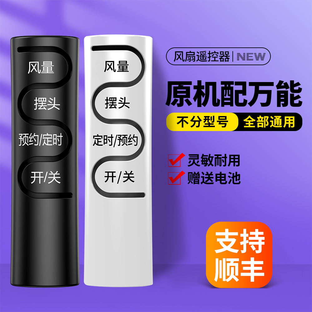 适用艾美特电风扇遥控器万能通用