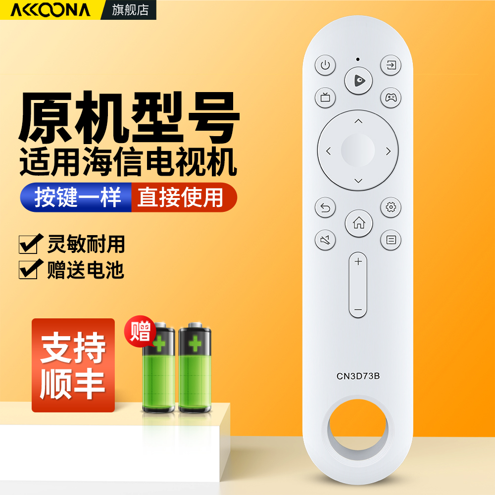 适用海信电视机遥控器