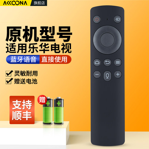 适用乐华电视机遥控器