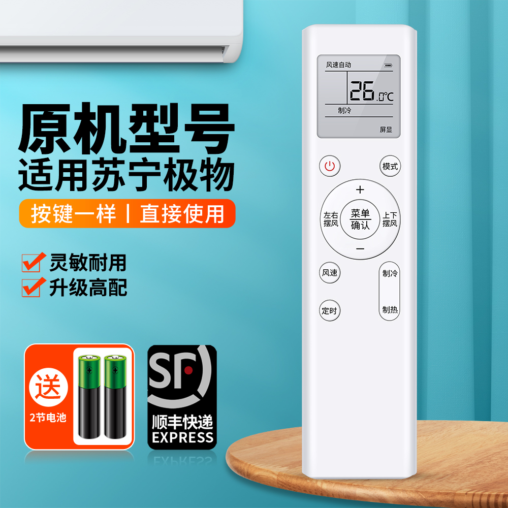 适用苏宁极物小BIU空调遥控器