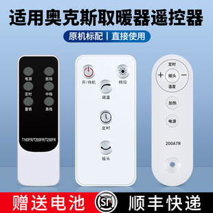 家用桌面踢脚线电暖器小太阳油汀摇控板 200RLN石墨烯暖风机浴室立式 适用奥克斯取暖器遥控器200A7R NSBE