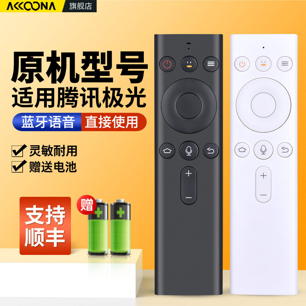 适用腾讯极光企鹅创维小湃盒子遥控器t2pro1/1C/1V/1S蓝牙语音3mini P3pro HPH4S LB1805投影仪电视机顶盒
