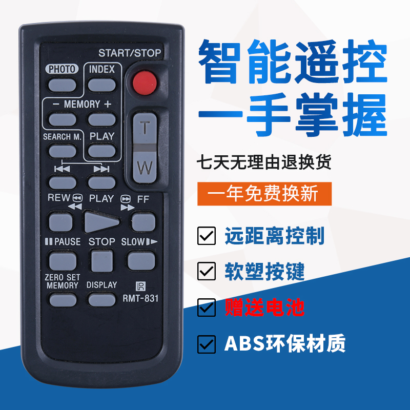 适用于索尼录像机遥控器Sony/索尼HDV Z5C摄像机 RMT-831 DCR-HC40 DCR-HC30 DCR-PC330 3C数码配件 遥控设备 原图主图