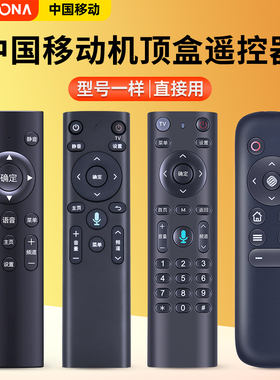 适用中国移动网络电视机顶盒遥控器蓝牙语音魔百盒万能和咪咕4K声控301H CM201-2 CM101S摇控板