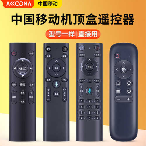 中国移动电视机顶盒遥控器