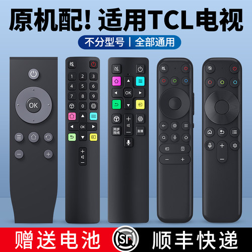 适用TCL电视遥控器全通用