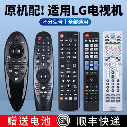 适用LG电视机遥控器通用