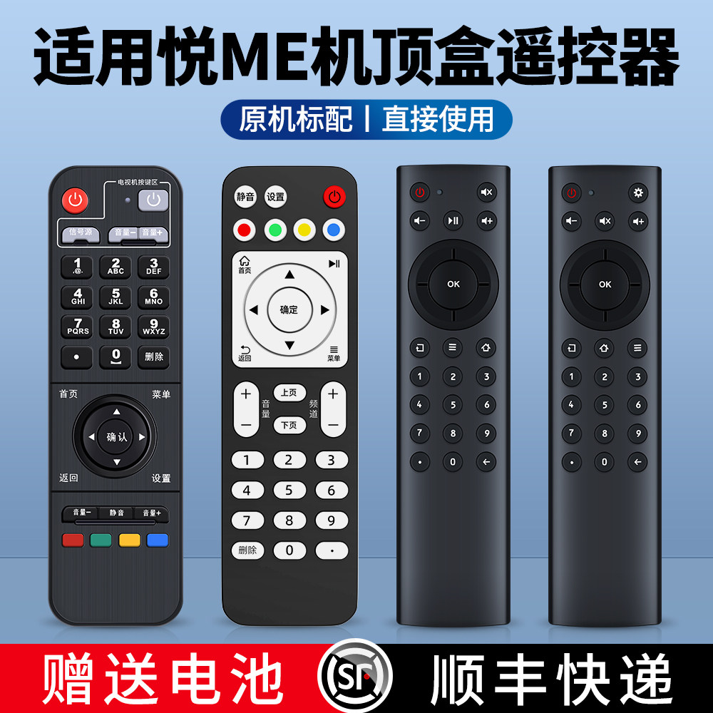 适用中国电信天翼悦me盒子遥控器通用中国移动魔百和中兴ZTE ZXV10 B860AV1.1 YMB0310-CW网络机顶盒摇控板