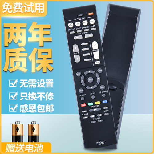 yamaha雅马哈通用音响遥控器