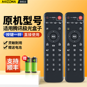 适用腾讯极光机顶盒子遥控器红外版通用3C/4C/T2/T3创维T3小湃盒子T3pro Q0102网络机机顶盒摇控板