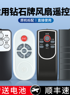 适用钻石牌电风扇遥控器通用万宝远东壁扇台扇空调扇塔扇落地扇吊顶扇YH901 FS-40K-A FB-35K/40/45/1/9