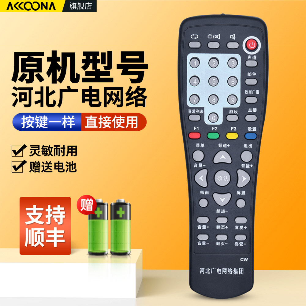 适用河北广电网络集团电视机顶盒遥控器通用银河新大陆九联河北数字有线电视盒子摇控板HB-39J-2 -1